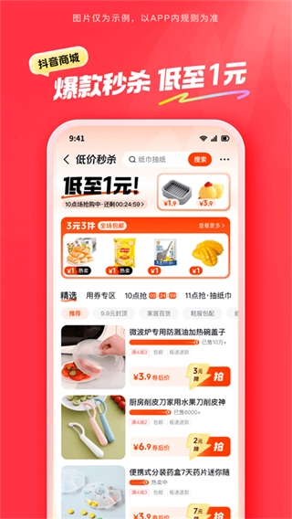 抖音商城购物-图3