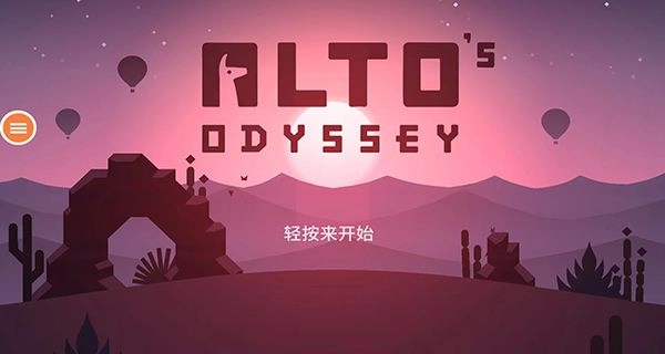 阿尔托的奥德赛山之灵