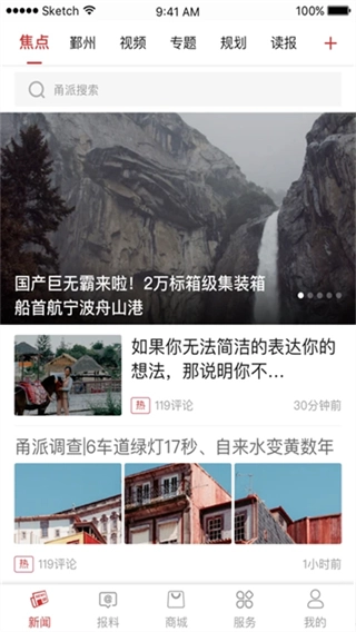 甬派客户端-图4