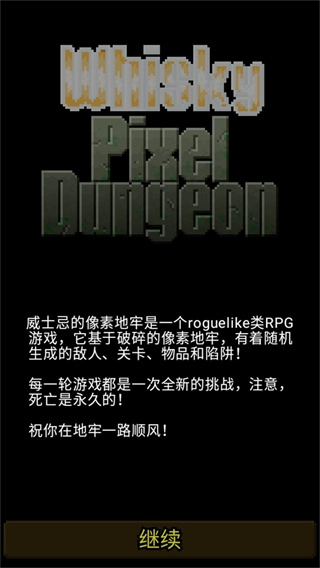 威士忌的像素地牢最新版(3)