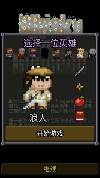 威士忌的像素地牢最新版(1)