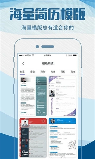 简历快制作-图3