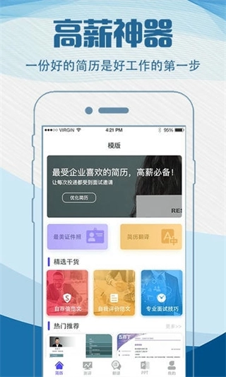 简历快制作-图4