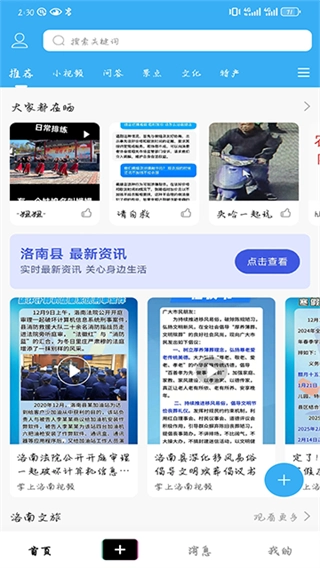 掌上洛南新闻-图3