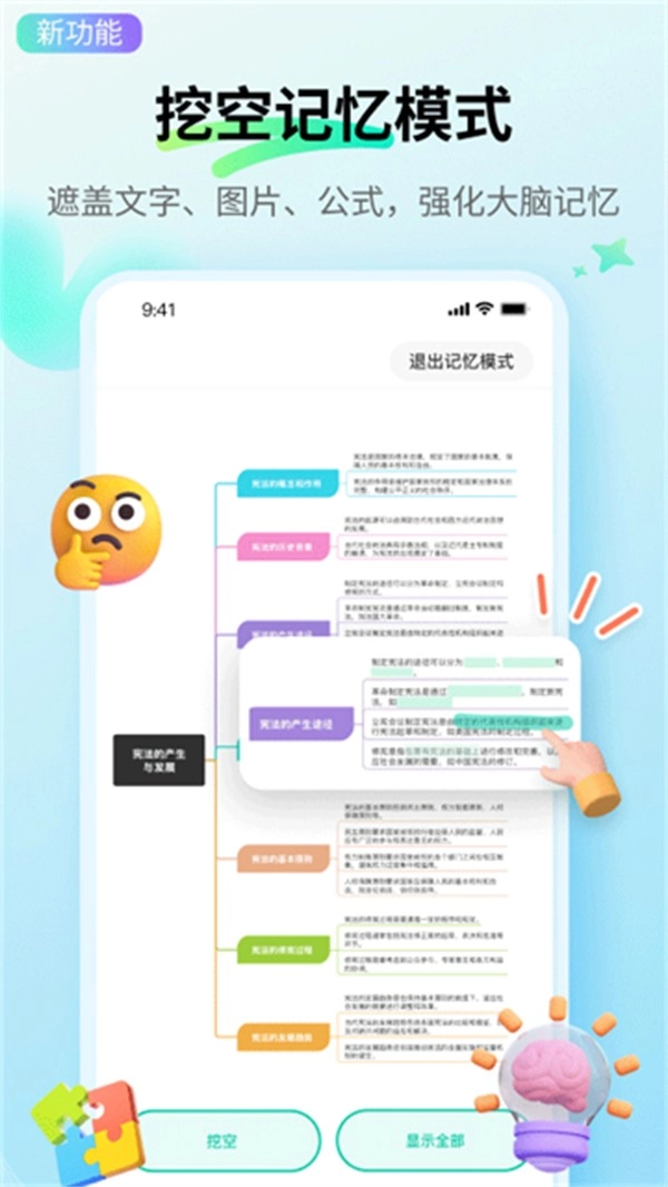 万兴脑图网页版图2
