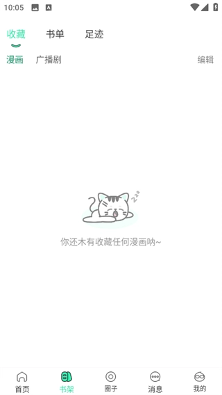 青漫漫画