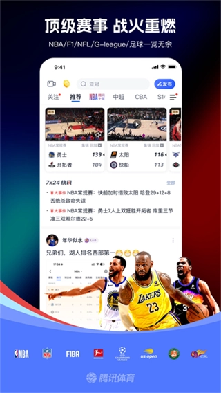 腾讯体育视频直播图2