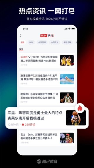 腾讯体育视频直播图3