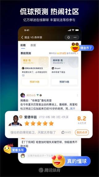 腾讯体育视频直播图4