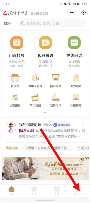 固生堂中医门诊部软件下载