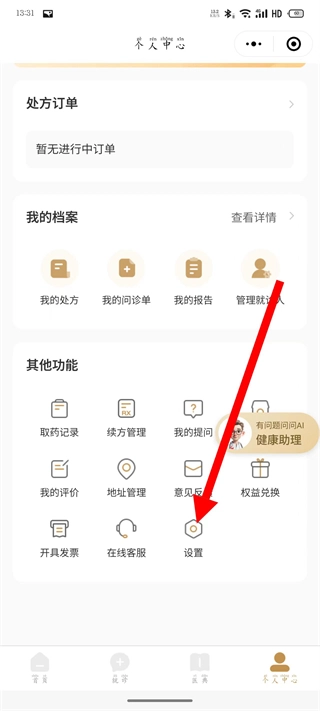 固生堂中医门诊部软件下载