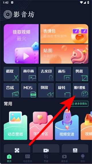 影音坊动态壁纸官网版下载