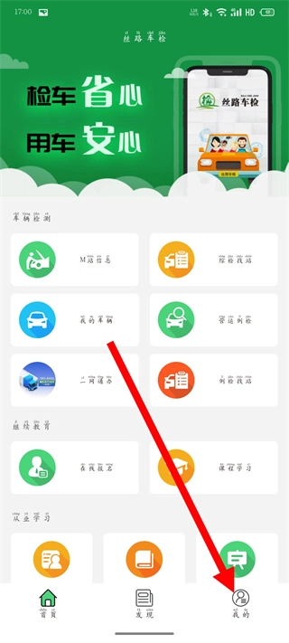 丝路车检最新版下载