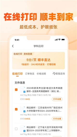 学科网安卓版图1