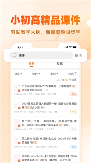 学科网安卓版图4