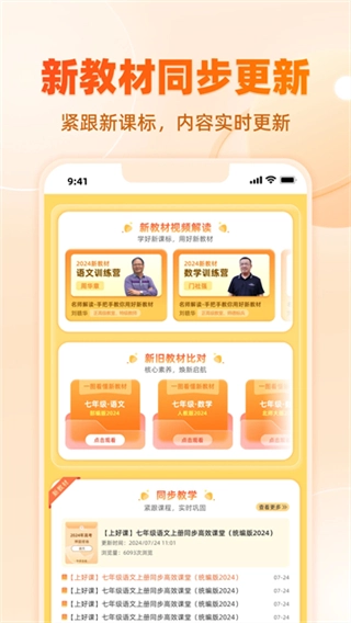 学科网安卓版图3