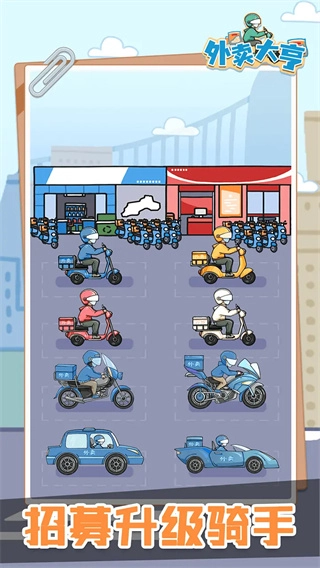 外卖大亨免广告版