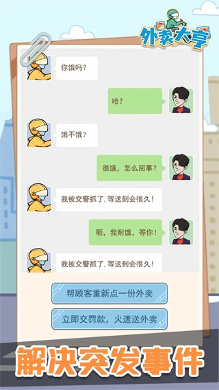 外卖大亨免广告版