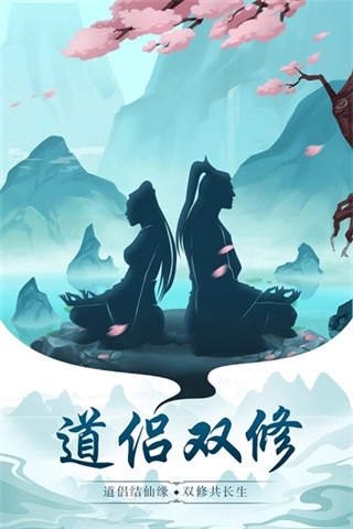 永恒仙途游戏