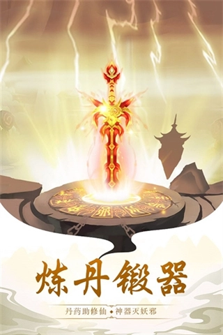 永恒仙途游戏