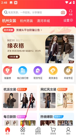 货捕头女装网官网版下载