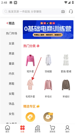货捕头女装网官网版下载