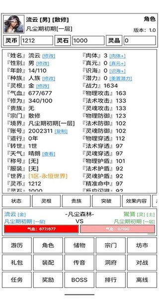 仙道永恒传修改器图3