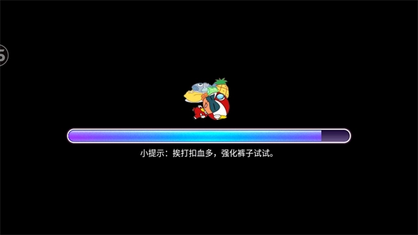 开心超人战记无敌版