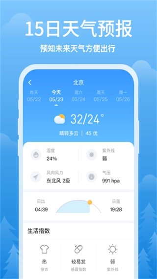 简单天气免费版截图0