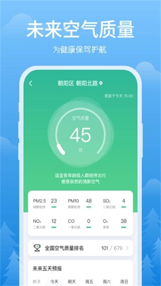 简单天气免费版截图2
