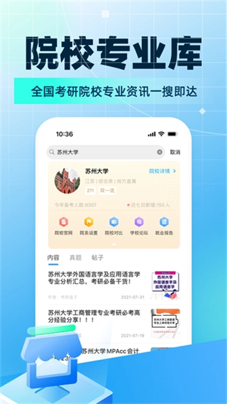 考研帮最新免费版-图2