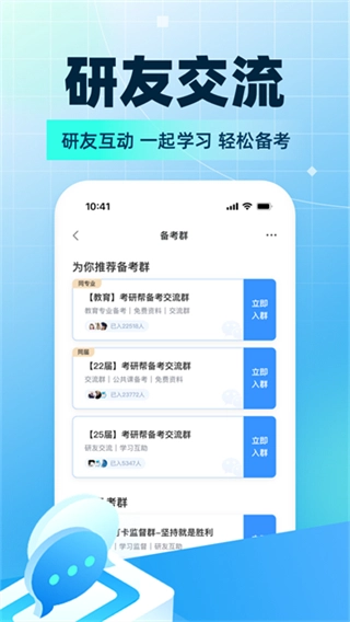 考研帮最新免费版-图1
