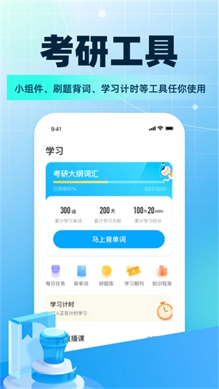 考研帮最新免费版-图3