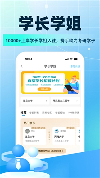 考研帮最新免费版-图4