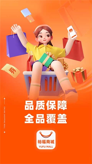 裕福商城最新版图2