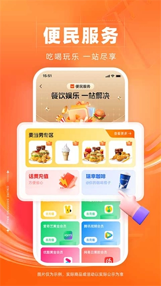裕福商城最新版图1