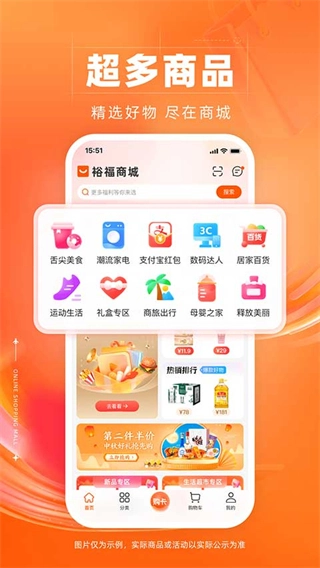 裕福商城最新版图4