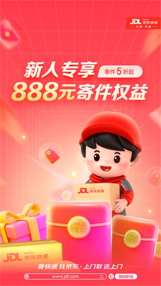 京东快递安卓版图3
