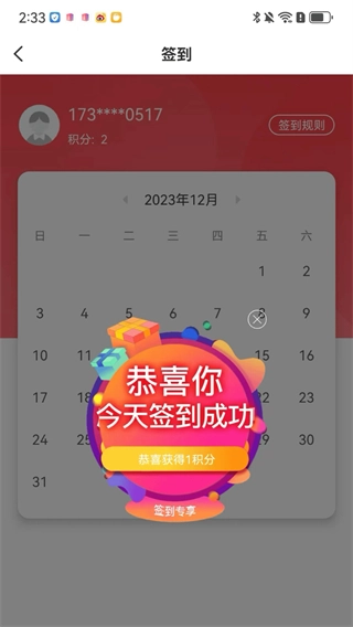 成就非凡最新免费版图4