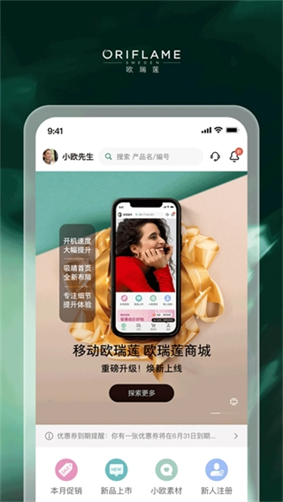 移动欧瑞莲官方版图1