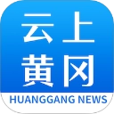 云上黄冈免费原版