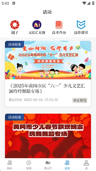 云上黄冈免费原版图2