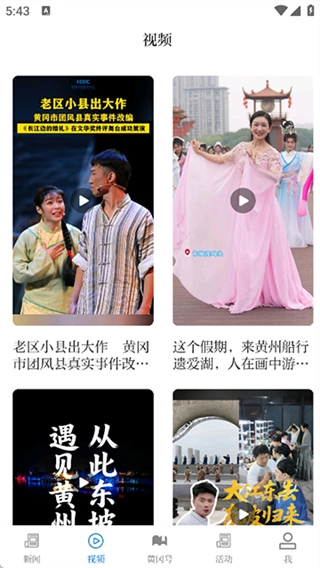 云上黄冈免费原版图4