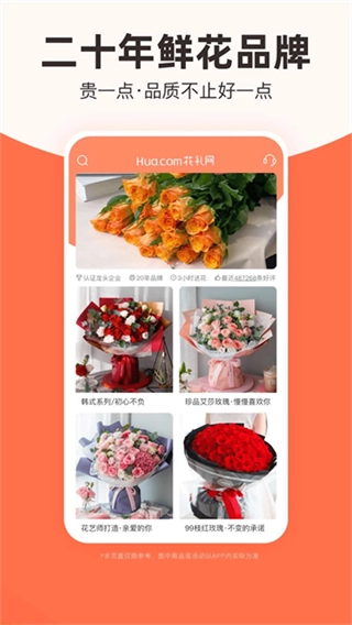 花礼网鲜花手机最新版图4