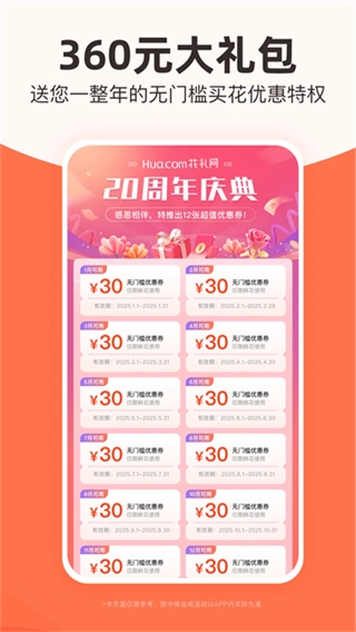 花礼网鲜花手机最新版图1