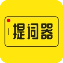 提词器大师无广告版