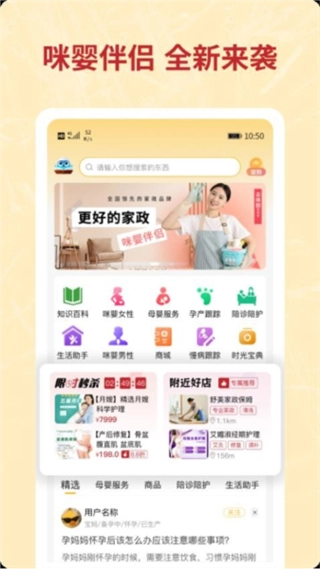 咪婴伴侣平台-图3