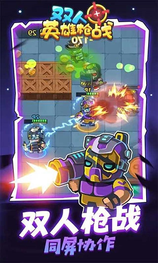 雙人英雄槍戰(zhàn)圖3
