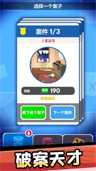 破案小天才免广告钻石