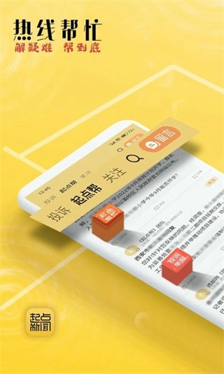 陕西起点新闻客户端图3